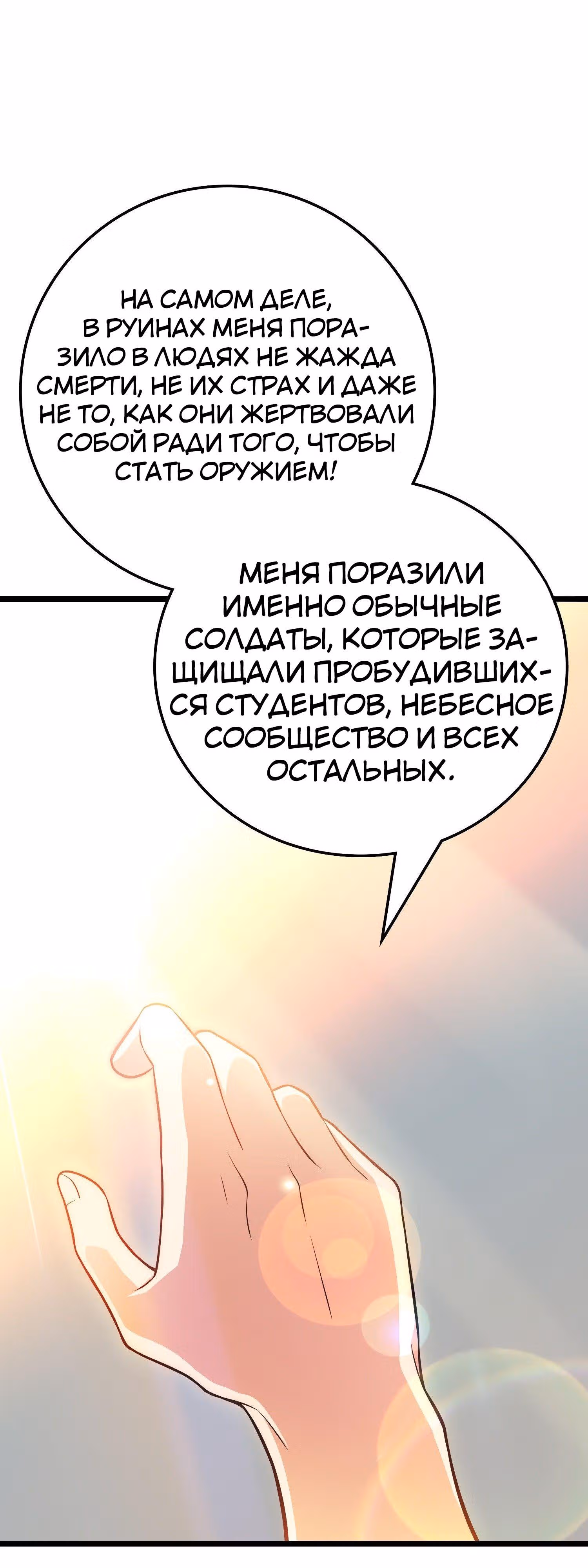 Пощади Меня, Великий Господин — Том 1 · Глава 59, страница 27