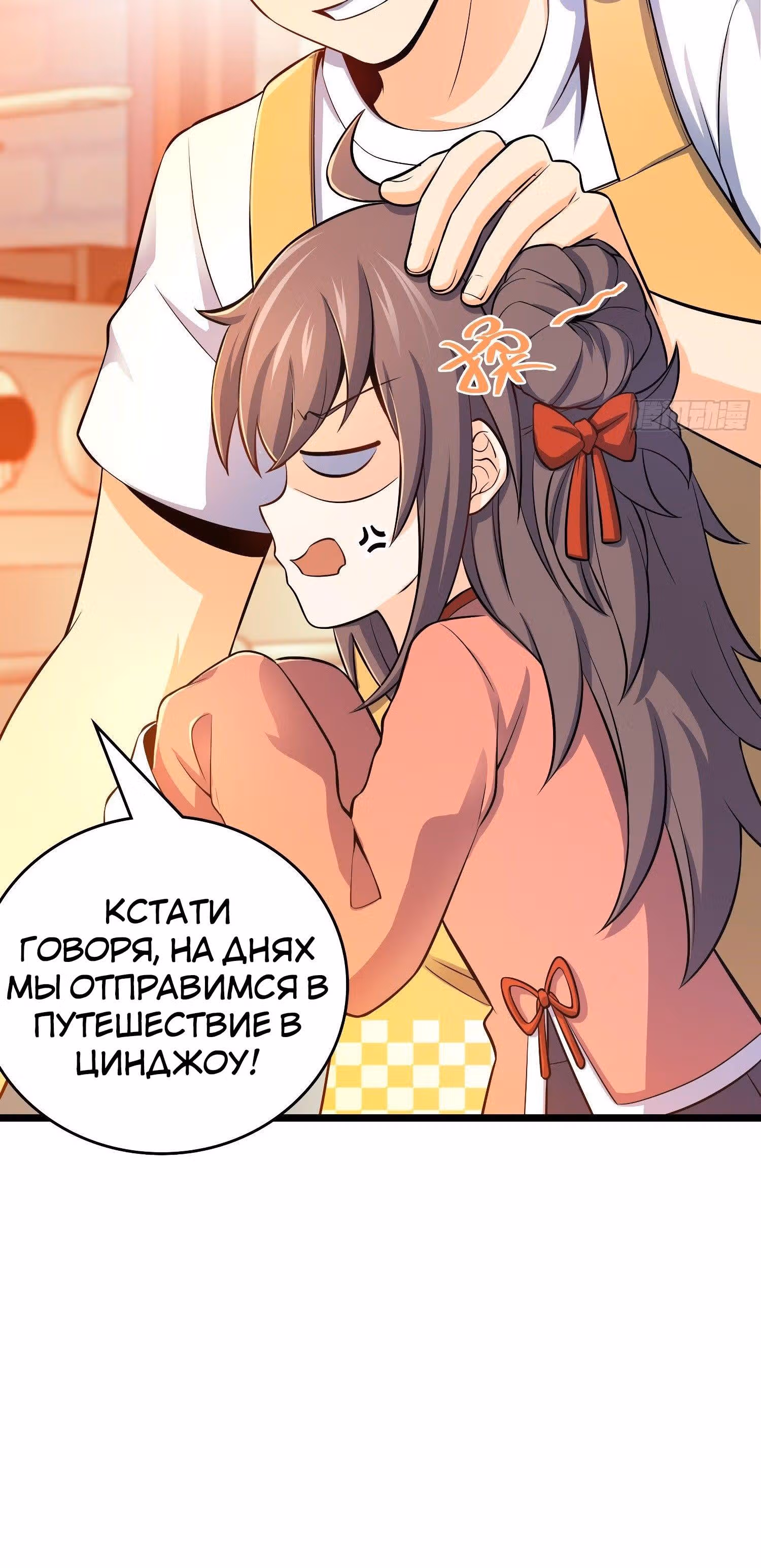Пощади Меня, Великий Господин — Том 1 · Глава 59, страница 32