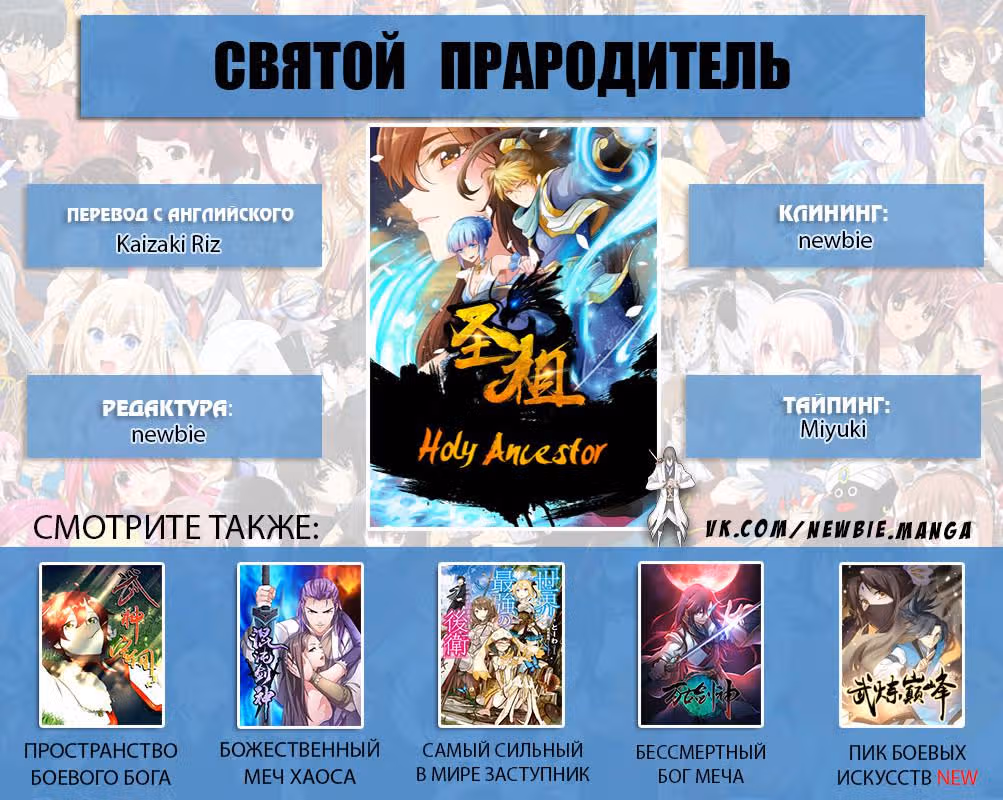 Святой прародитель — Том 1 · Глава 17, страница 9