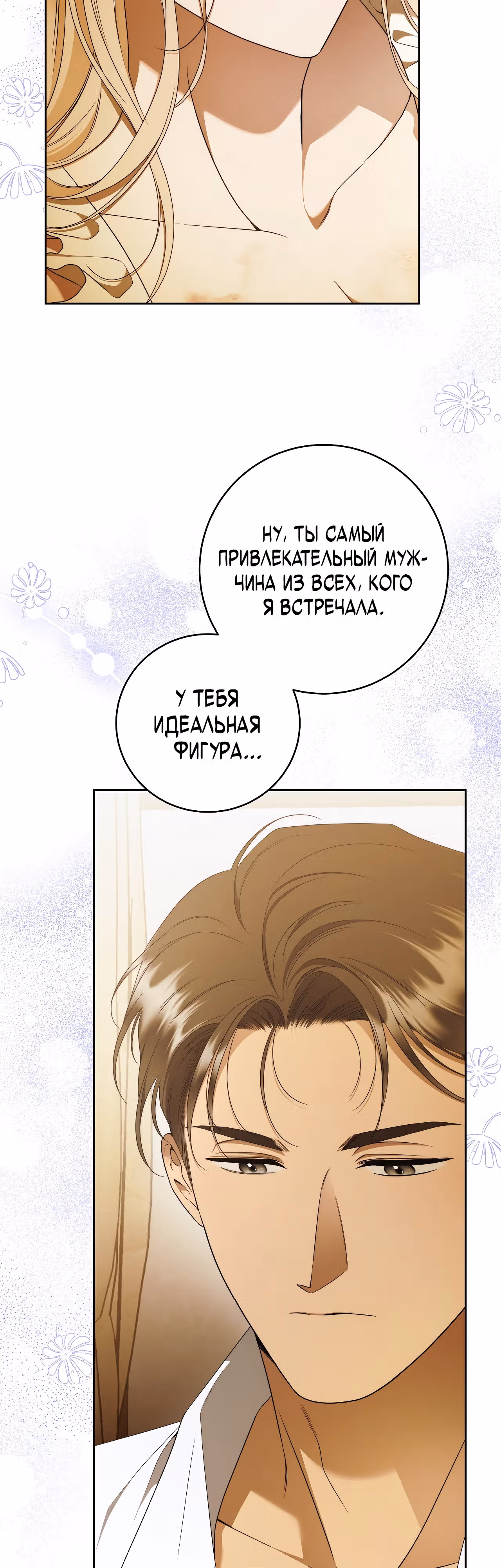 Твоя бесконечная ложь — Том 2 · Глава 60, страница 3