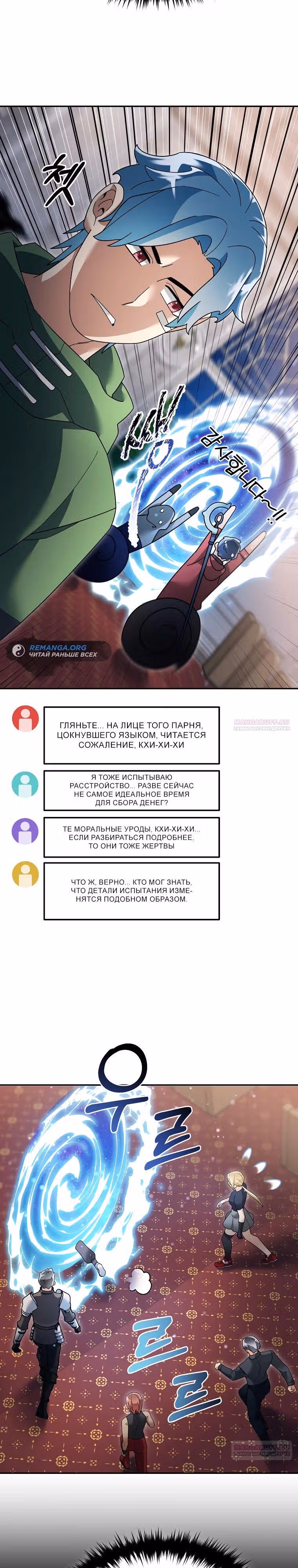 Слишком сильный новичок — Том 2 · Глава 114, страница 12