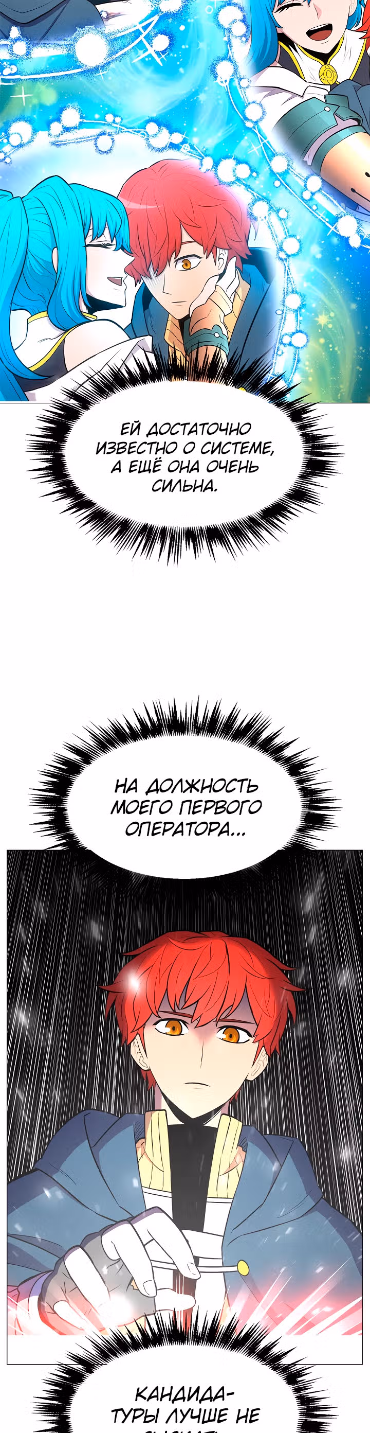 Мастер заточки — Том 1 · Глава 21, страница 19