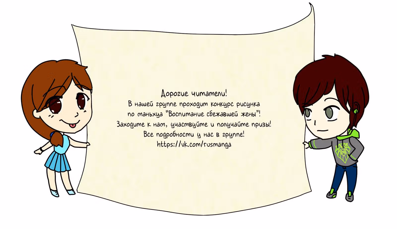 Воспитание сбежавшей жены — Том 2 · Глава 50, страница 11