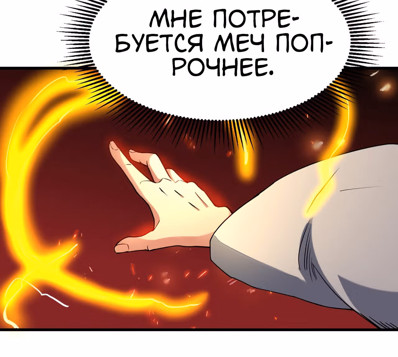 Мои ученики - супер боги — Том 1 · Глава 97, страница 31