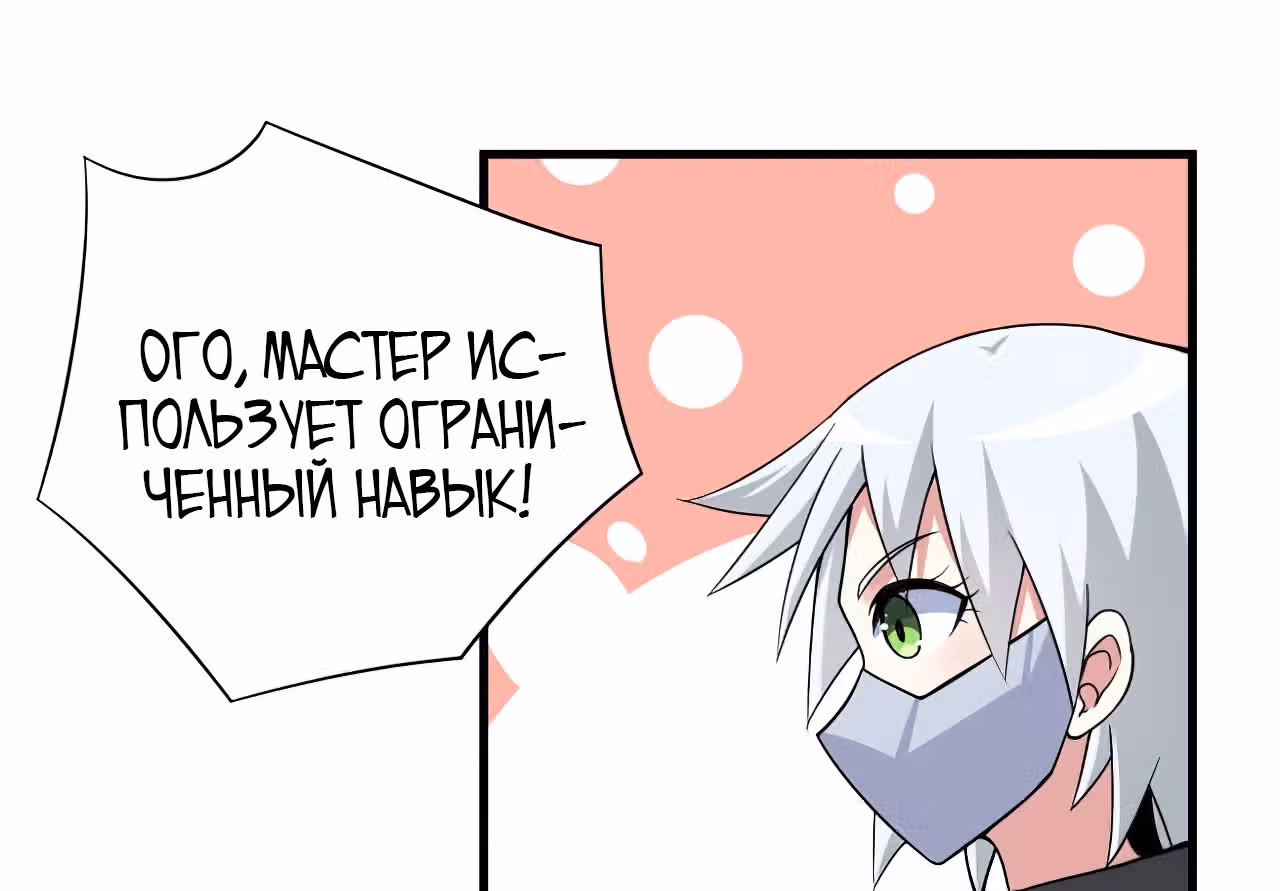 Мои ученики - супер боги — Том 1 · Глава 97, страница 39