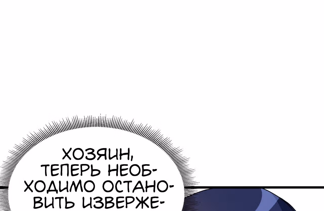 Мои ученики - супер боги — Том 1 · Глава 97, страница 96