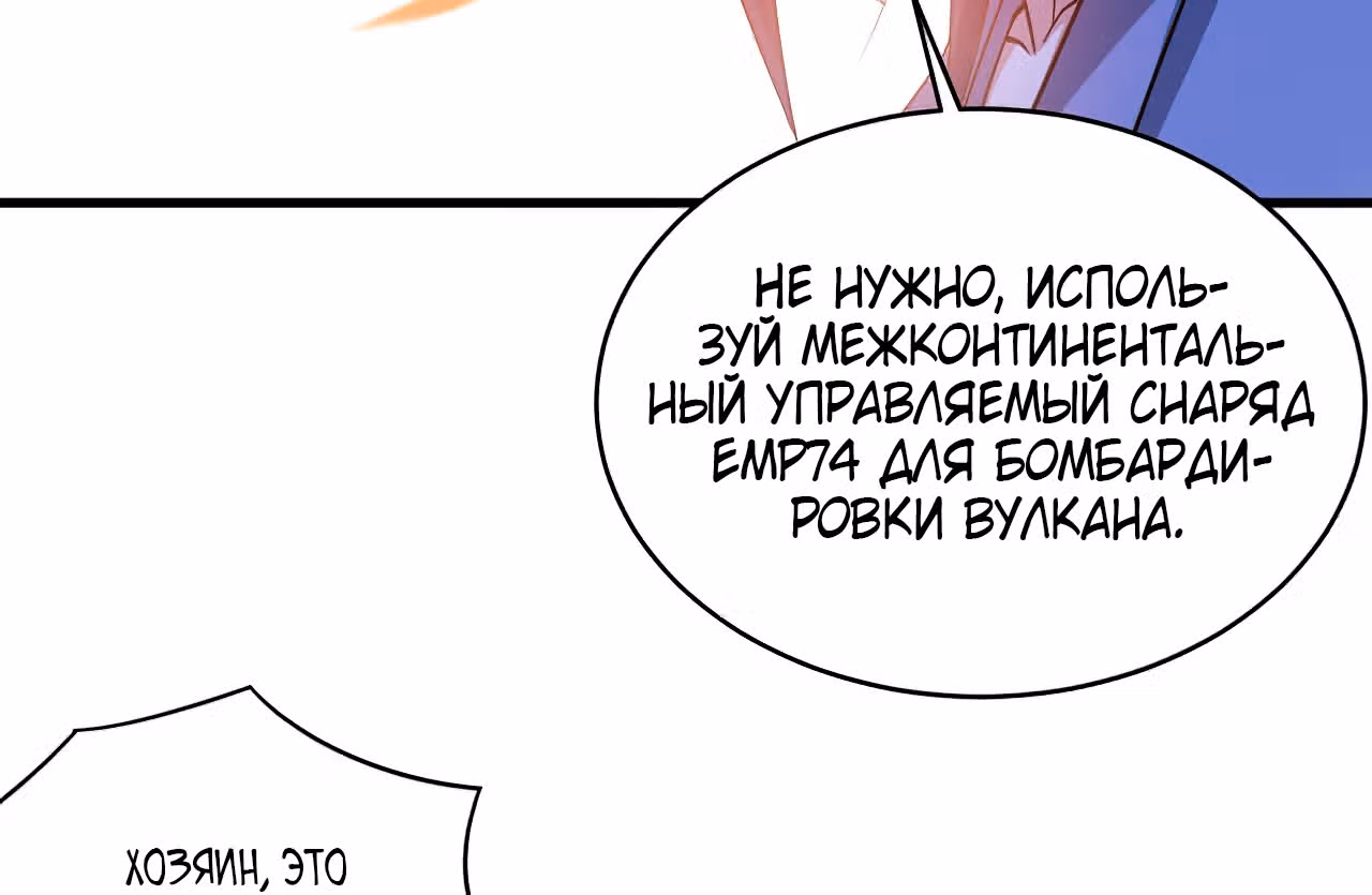 Мои ученики - супер боги — Том 1 · Глава 97, страница 98