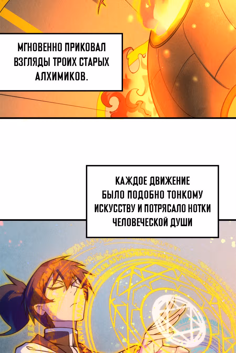 Сильнейший во все времена — Том 1 · Глава 40, страница 3