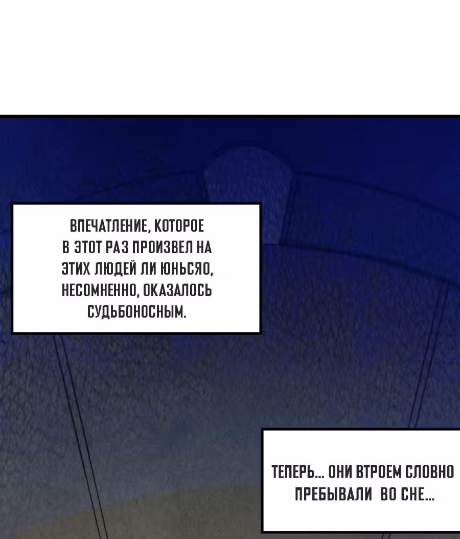 Сильнейший во все времена — Том 1 · Глава 40, страница 49