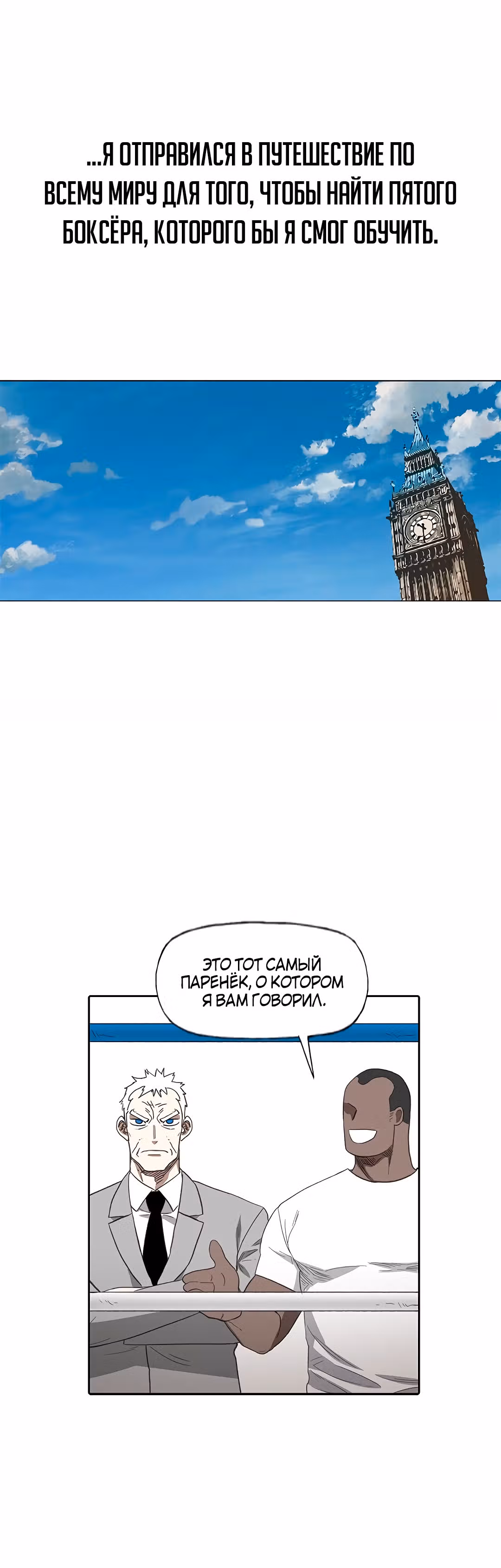 Боксёр — Том 1 · Глава 77, страница 18