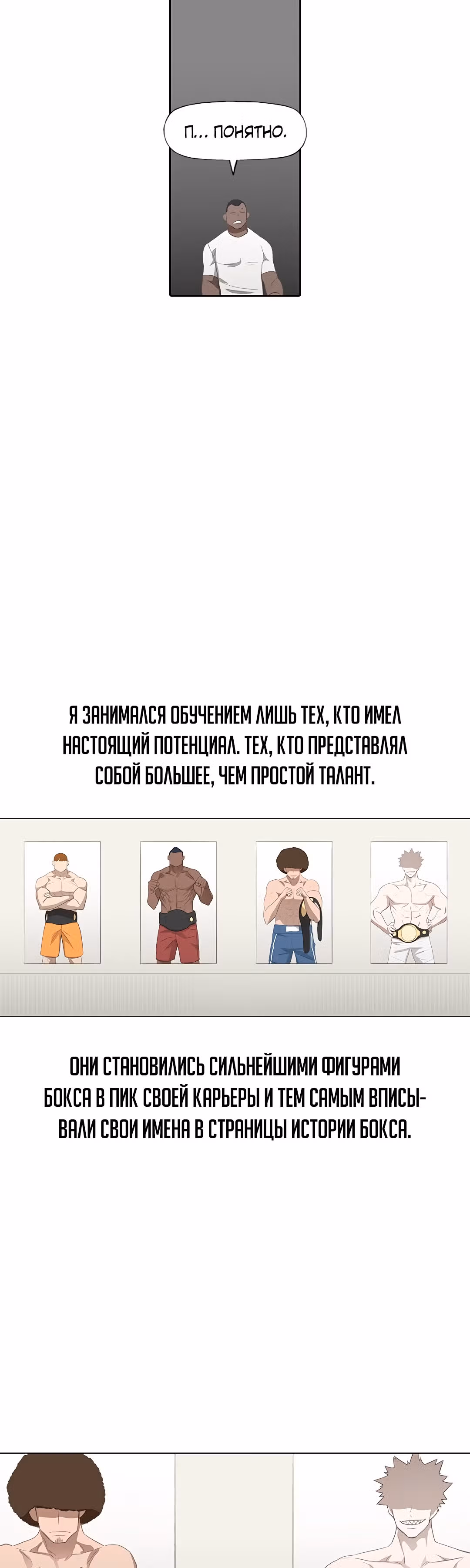 Боксёр — Том 1 · Глава 77, страница 22