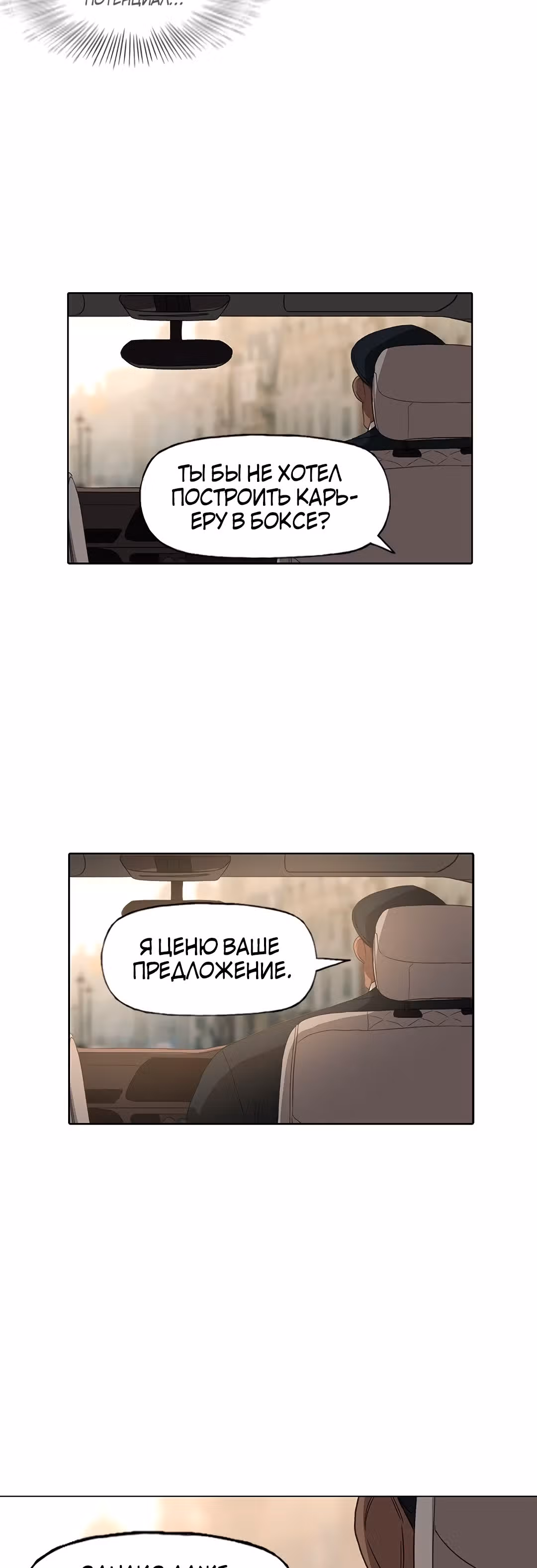 Боксёр — Том 1 · Глава 77, страница 30