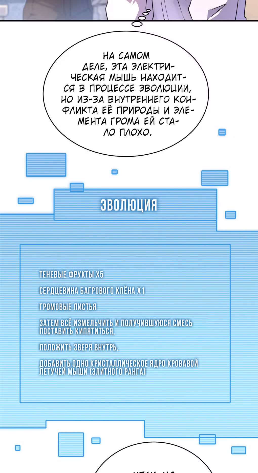 Эволюция монстров-питомцев — Том 1 · Глава 11, страница 11