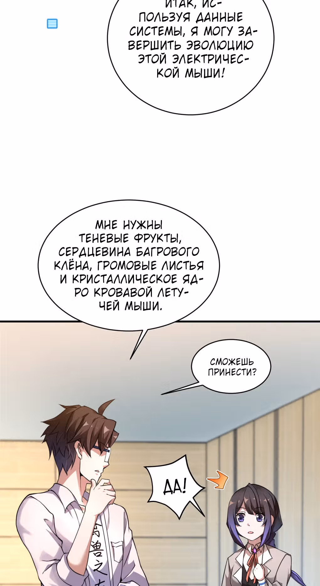 Эволюция монстров-питомцев — Том 1 · Глава 11, страница 12