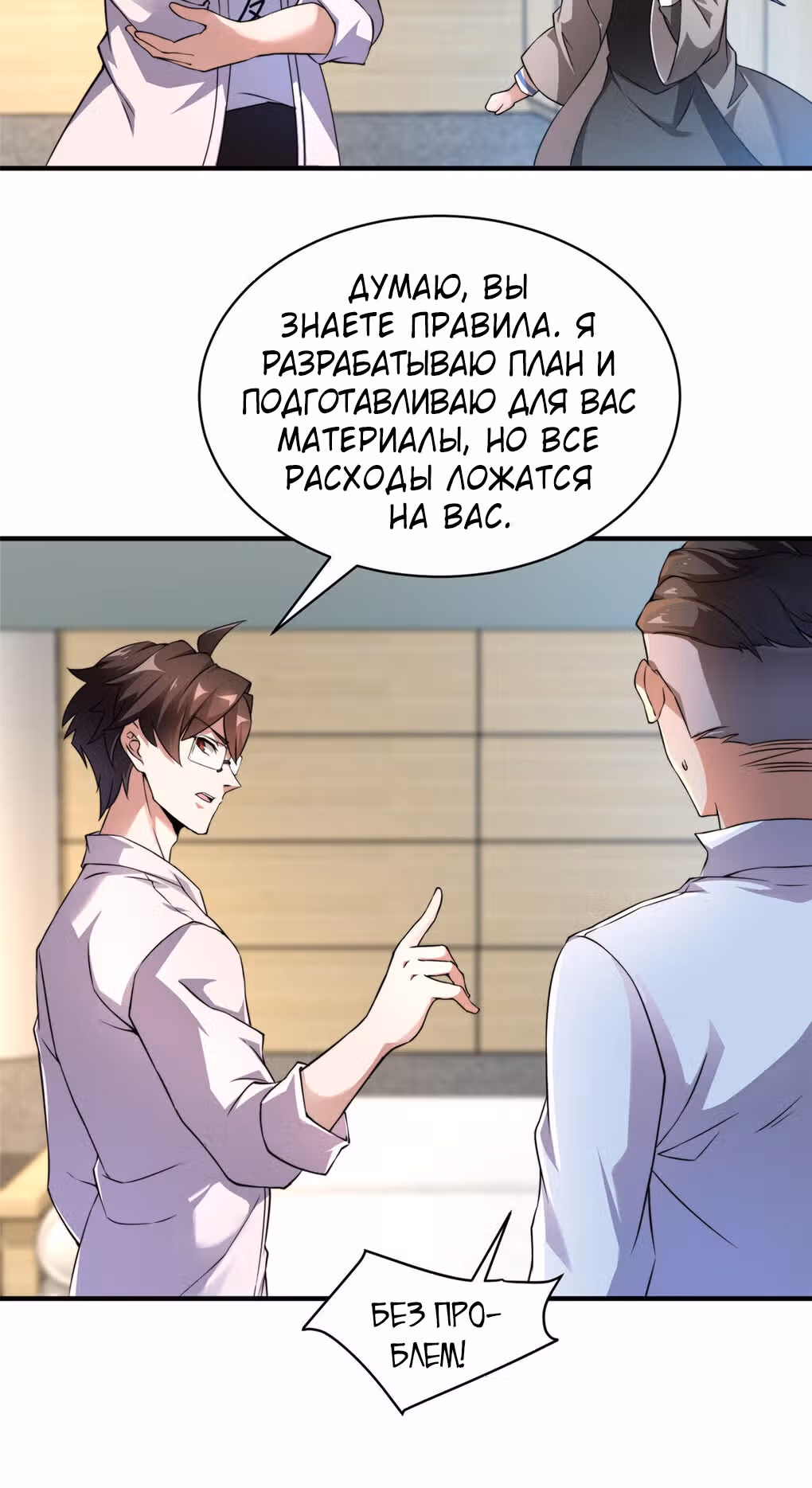 Эволюция монстров-питомцев — Том 1 · Глава 11, страница 13