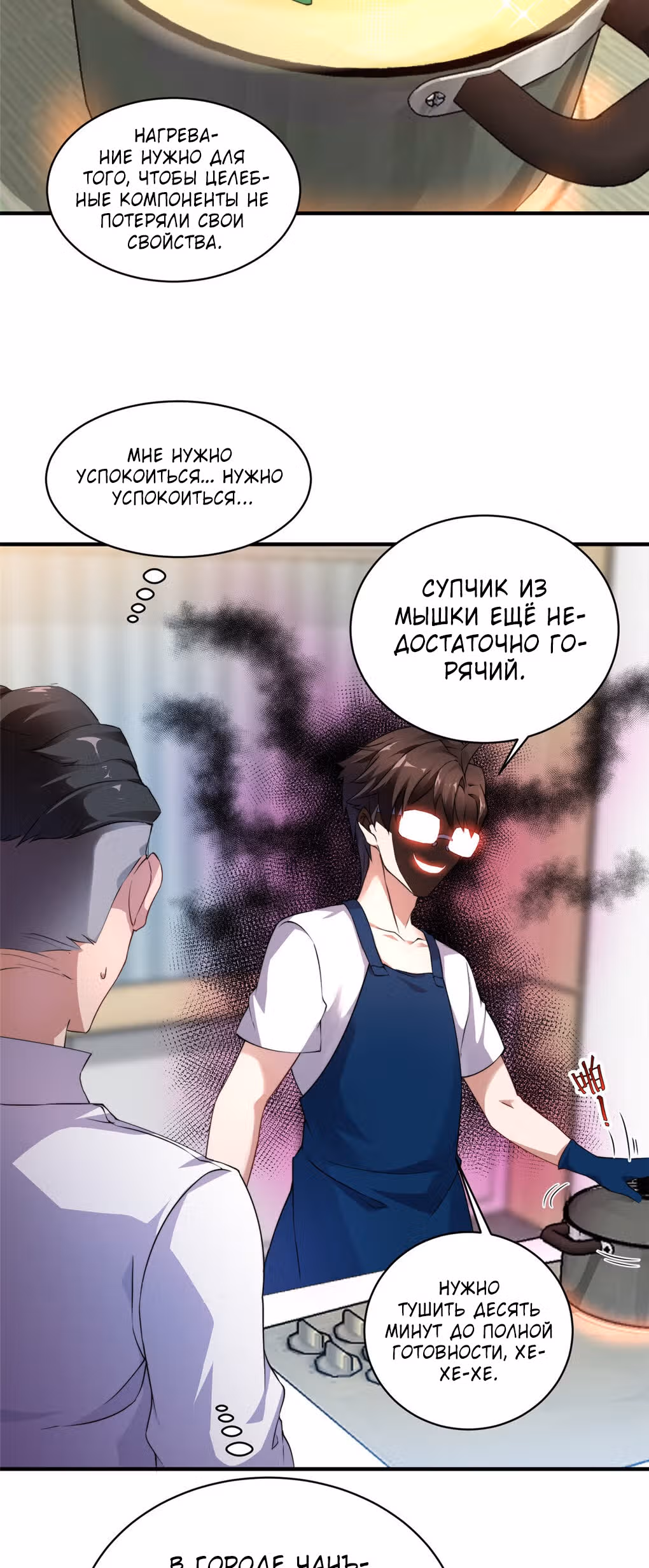 Эволюция монстров-питомцев — Том 1 · Глава 11, страница 23