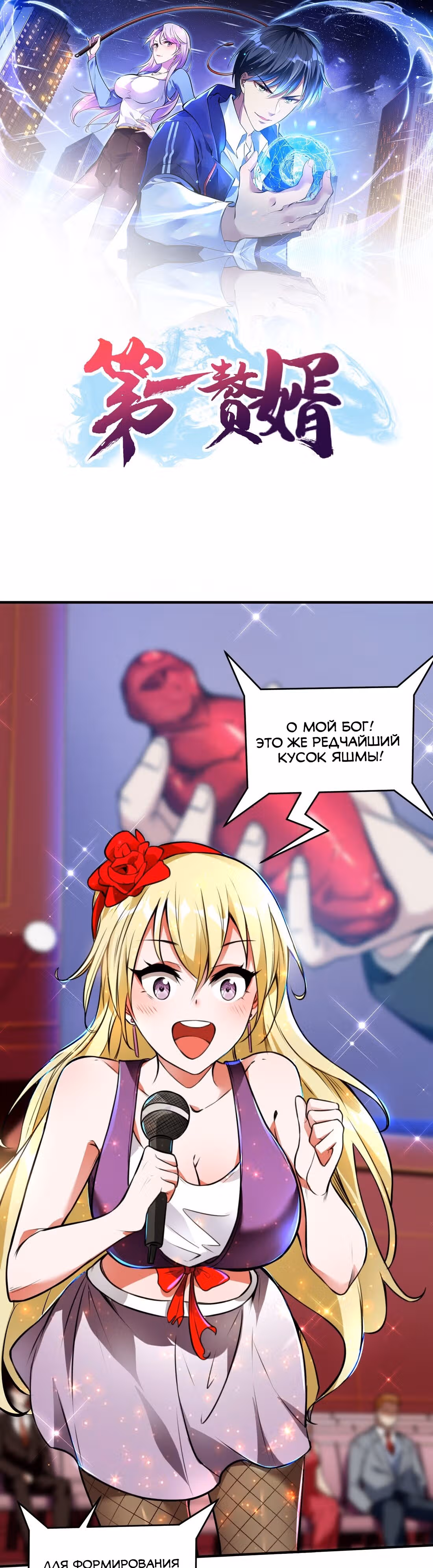 Сильнейший зять — Том 1 · Глава 12, страница 1