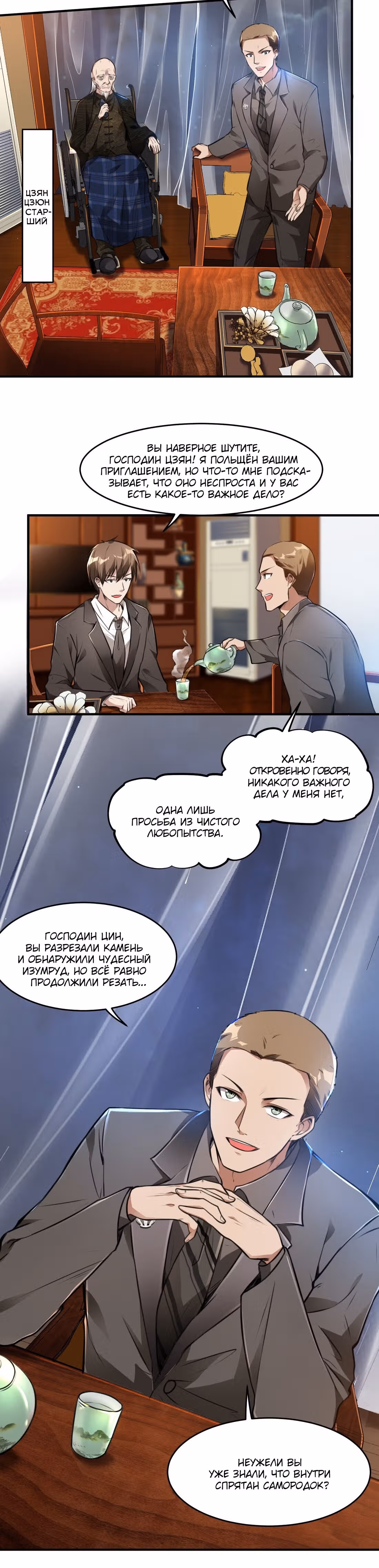Сильнейший зять — Том 1 · Глава 12, страница 12