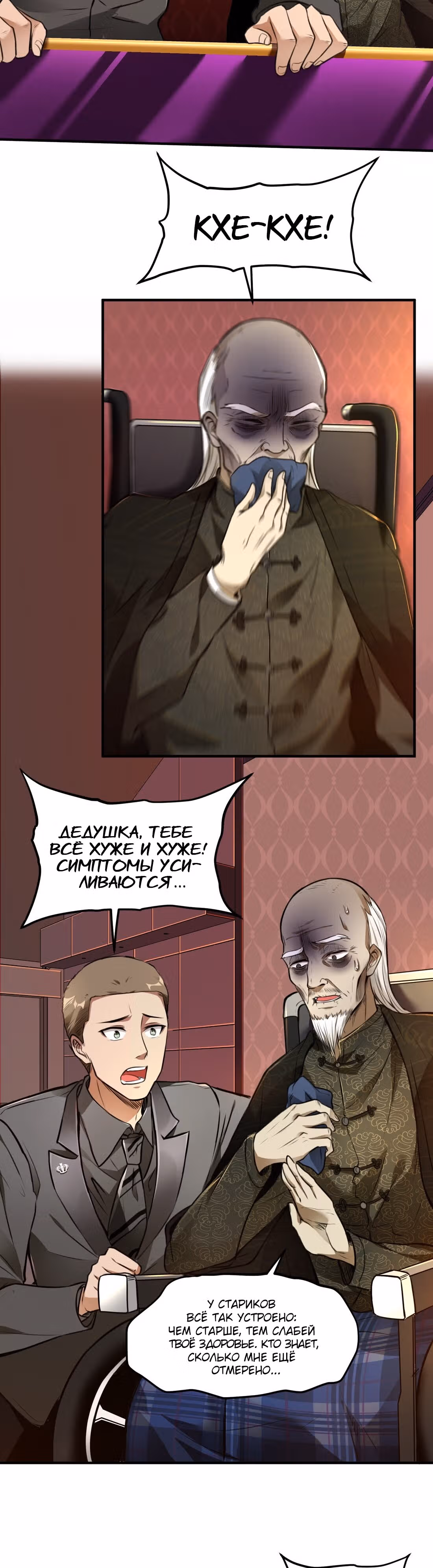Сильнейший зять — Том 1 · Глава 12, страница 3