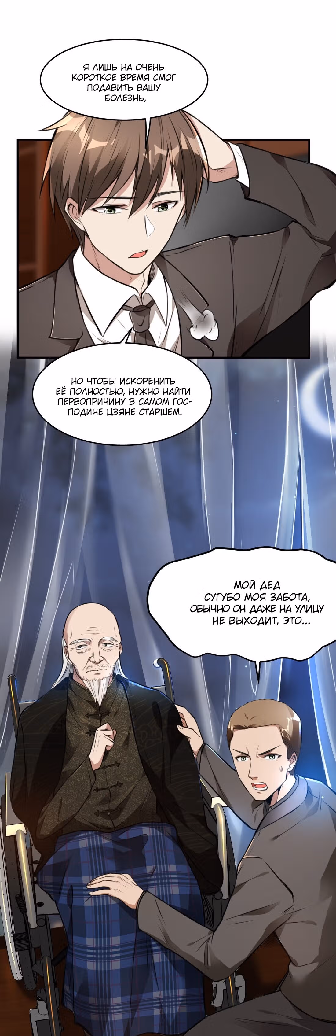 Сильнейший зять — Том 1 · Глава 12, страница 21