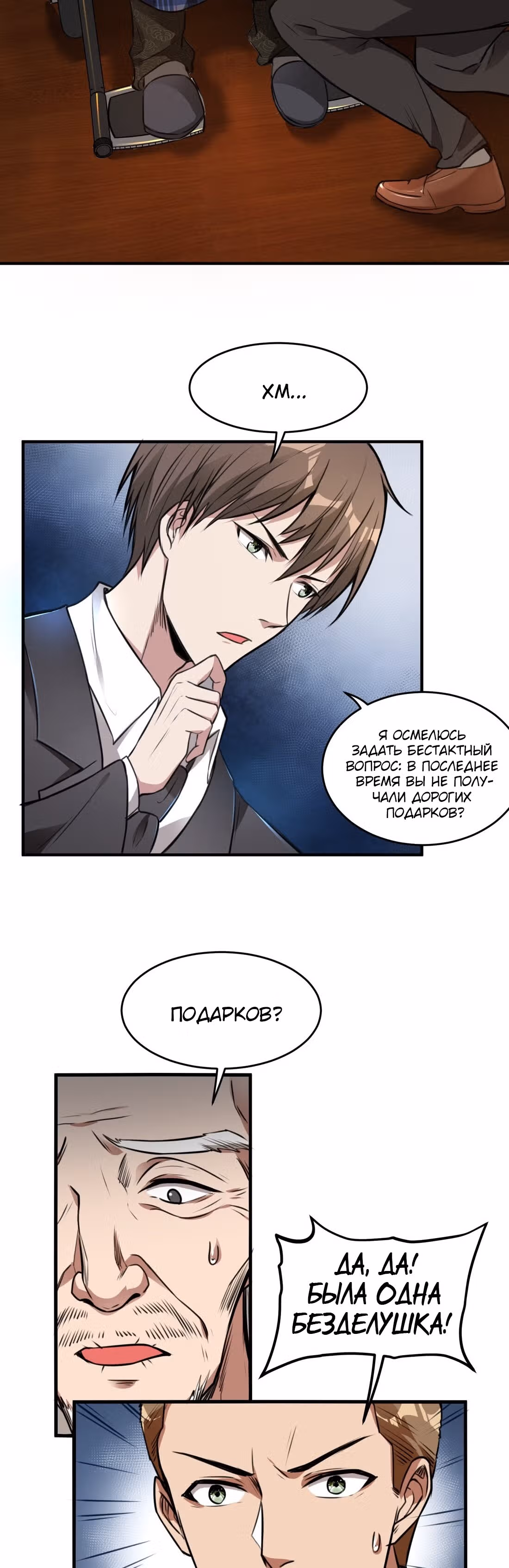 Сильнейший зять — Том 1 · Глава 12, страница 22