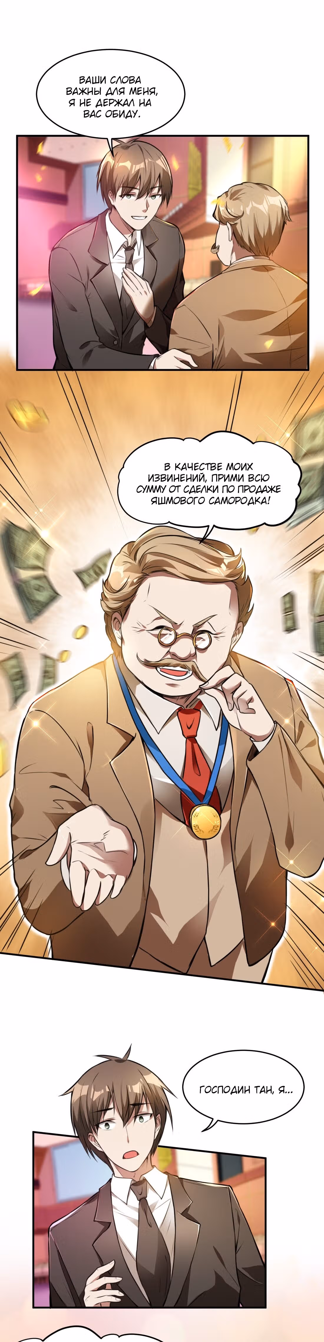 Сильнейший зять — Том 1 · Глава 12, страница 7