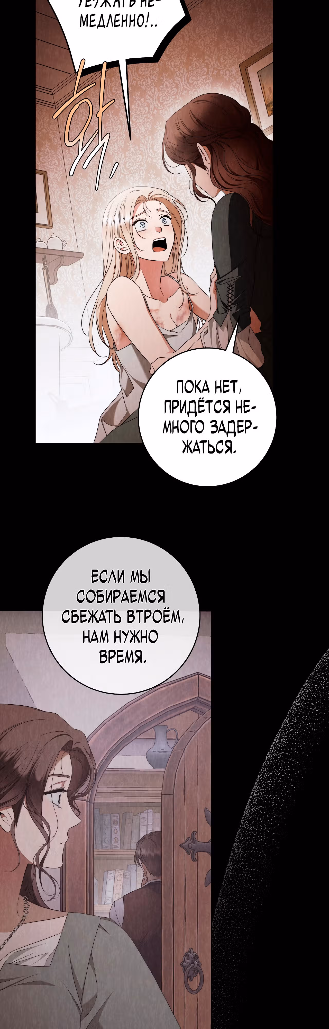 Твоя бесконечная ложь — Том 2 · Глава 61, страница 33