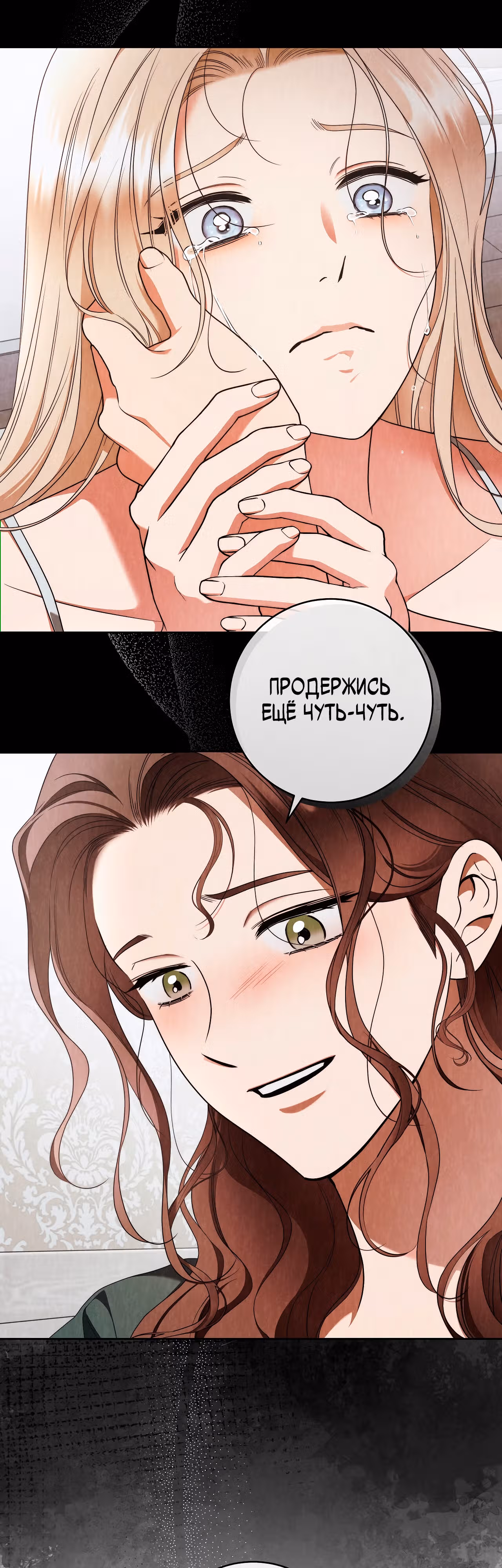 Твоя бесконечная ложь — Том 2 · Глава 61, страница 35