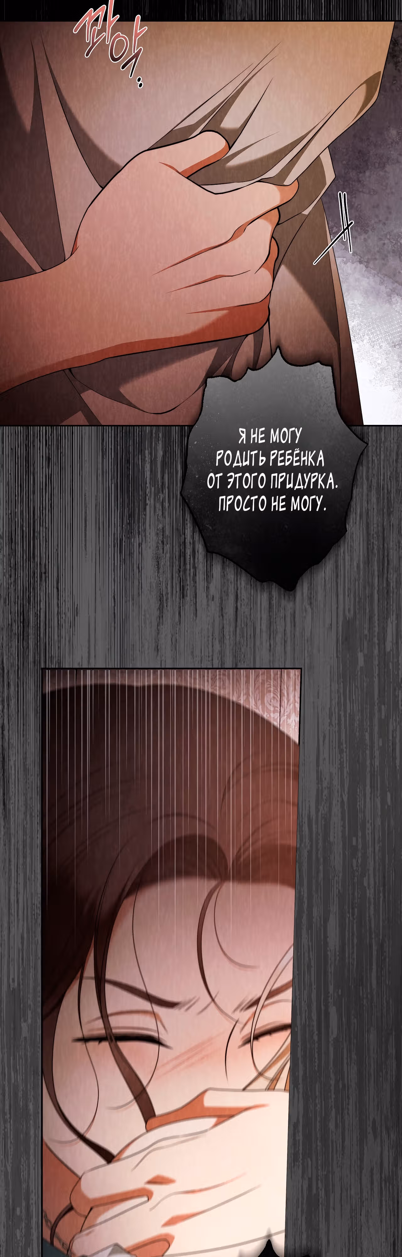 Твоя бесконечная ложь — Том 2 · Глава 61, страница 7