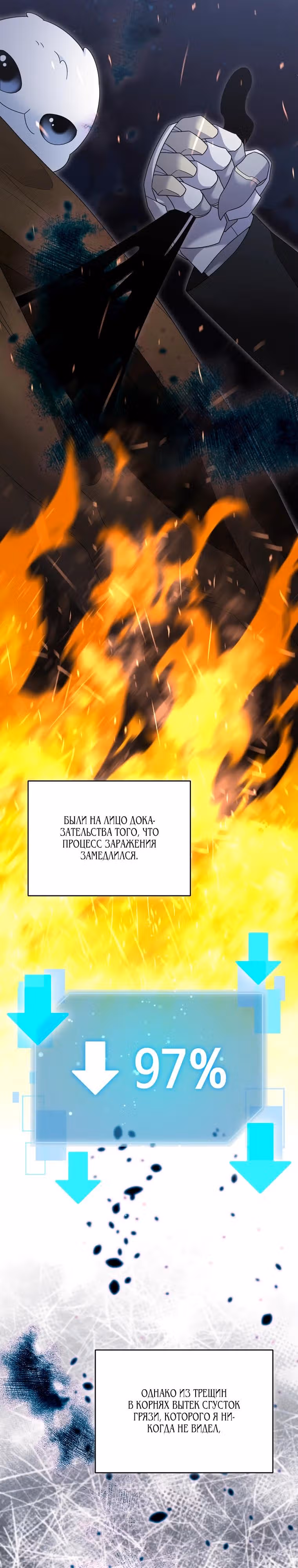 Слишком сильный новичок — Том 2 · Глава 111, страница 17