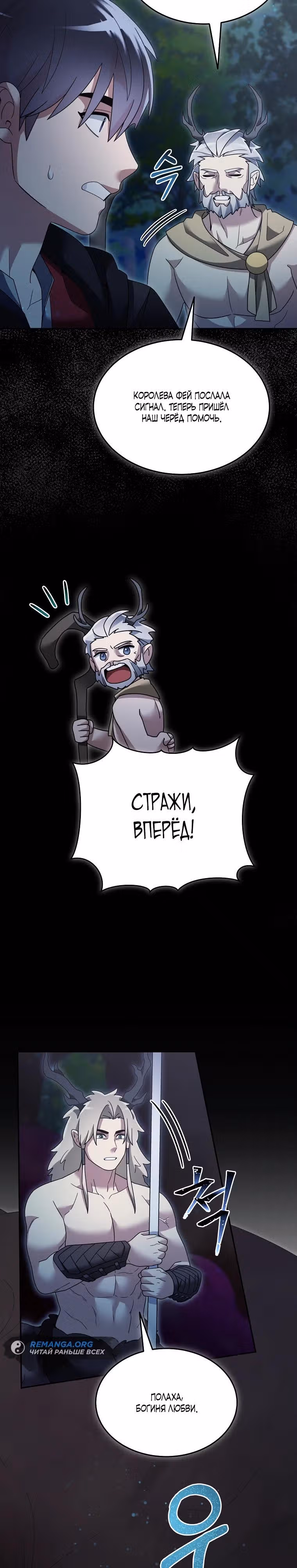 Слишком сильный новичок — Том 2 · Глава 111, страница 8