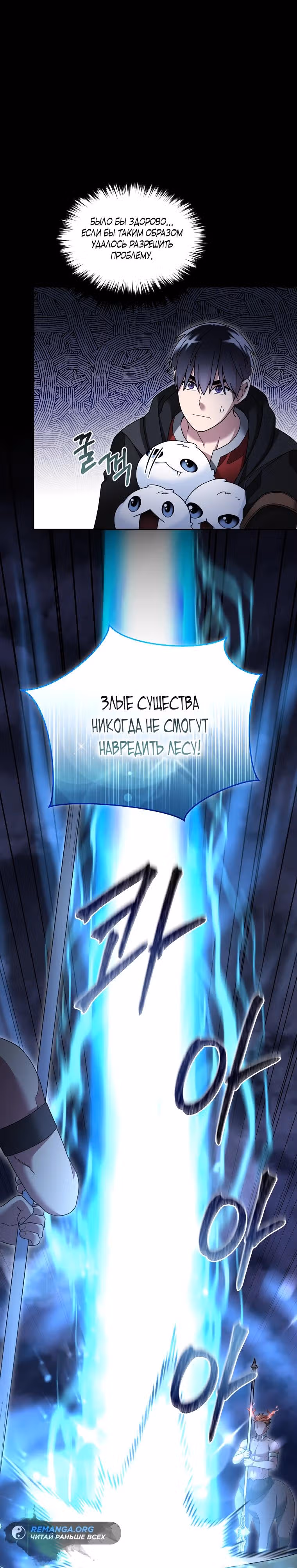 Слишком сильный новичок — Том 2 · Глава 111, страница 10