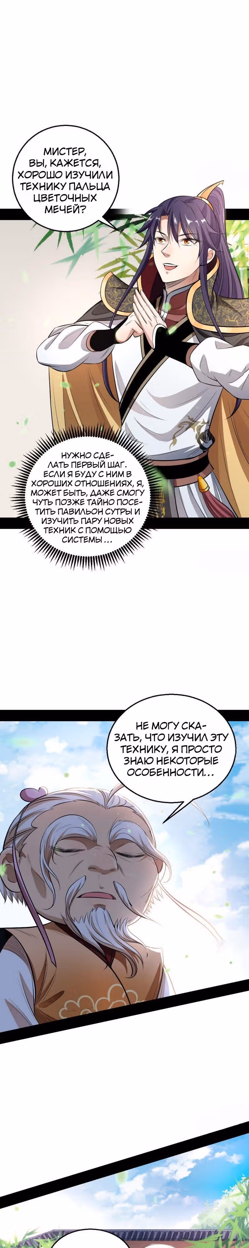 Я злой бог — Том 1 · Глава 44, страница 11