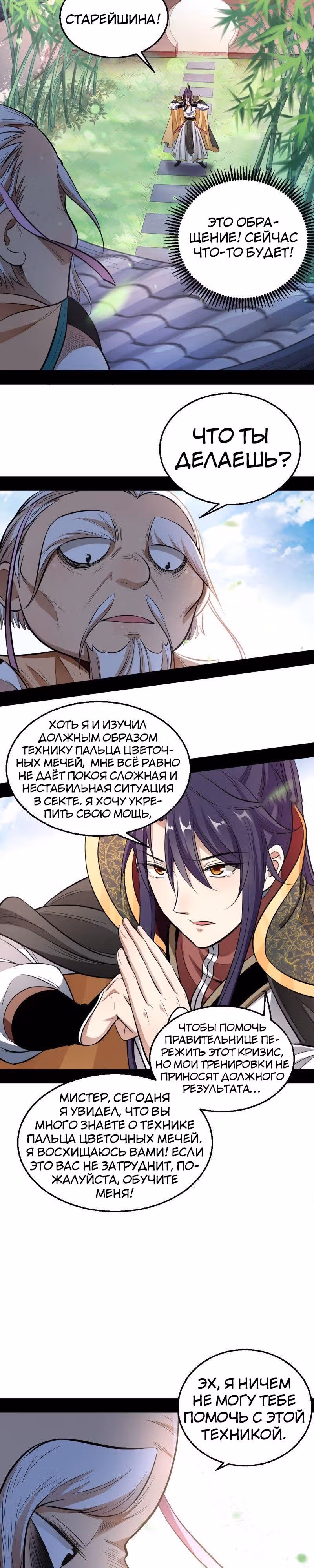 Я злой бог — Том 1 · Глава 44, страница 12