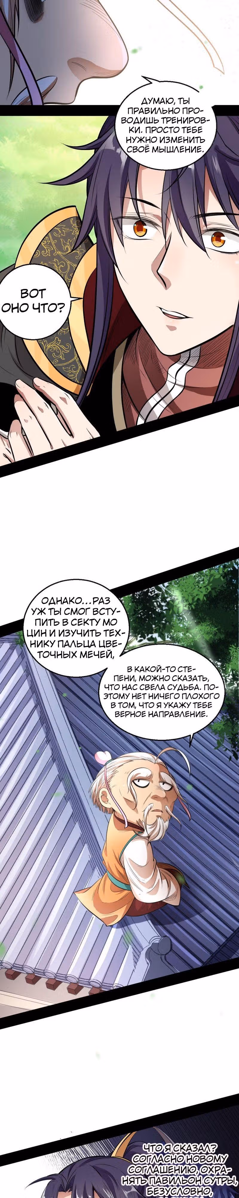 Я злой бог — Том 1 · Глава 44, страница 13