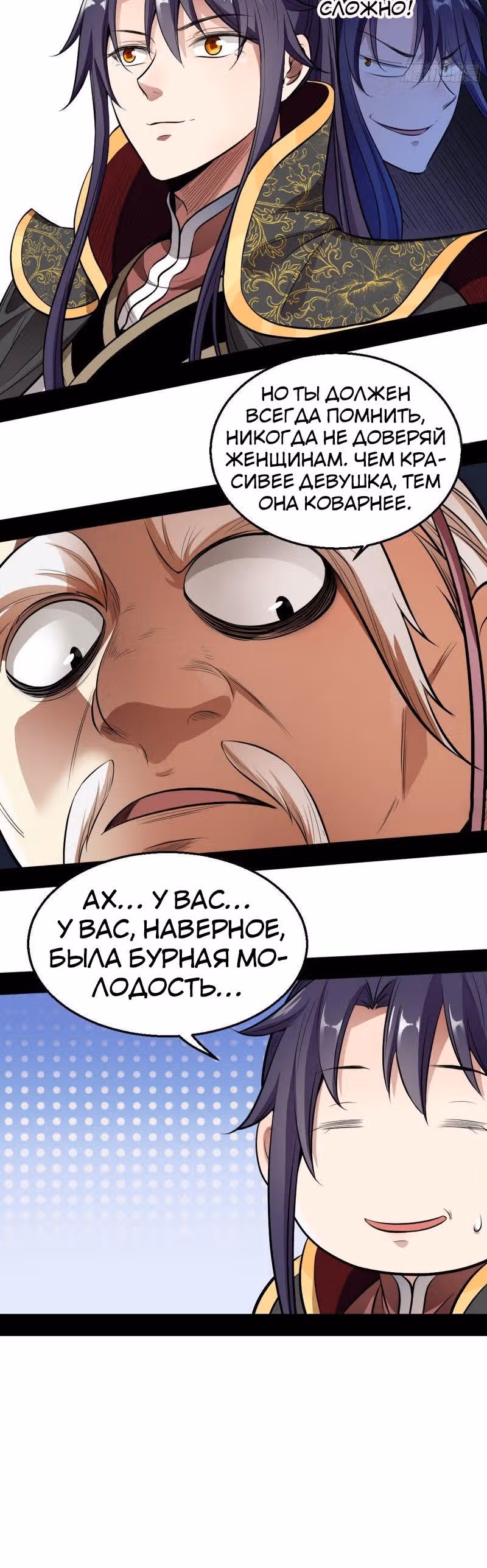 Я злой бог — Том 1 · Глава 44, страница 14