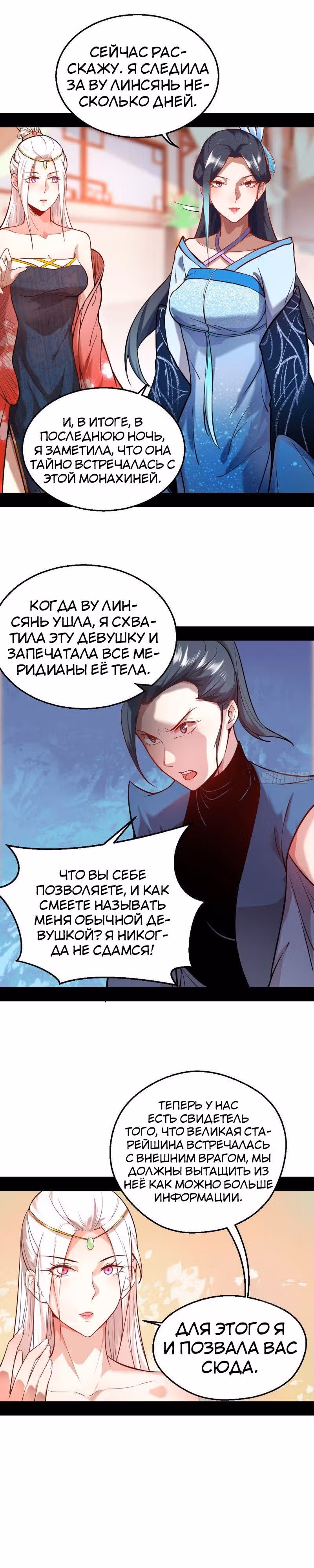 Я злой бог — Том 1 · Глава 44, страница 15