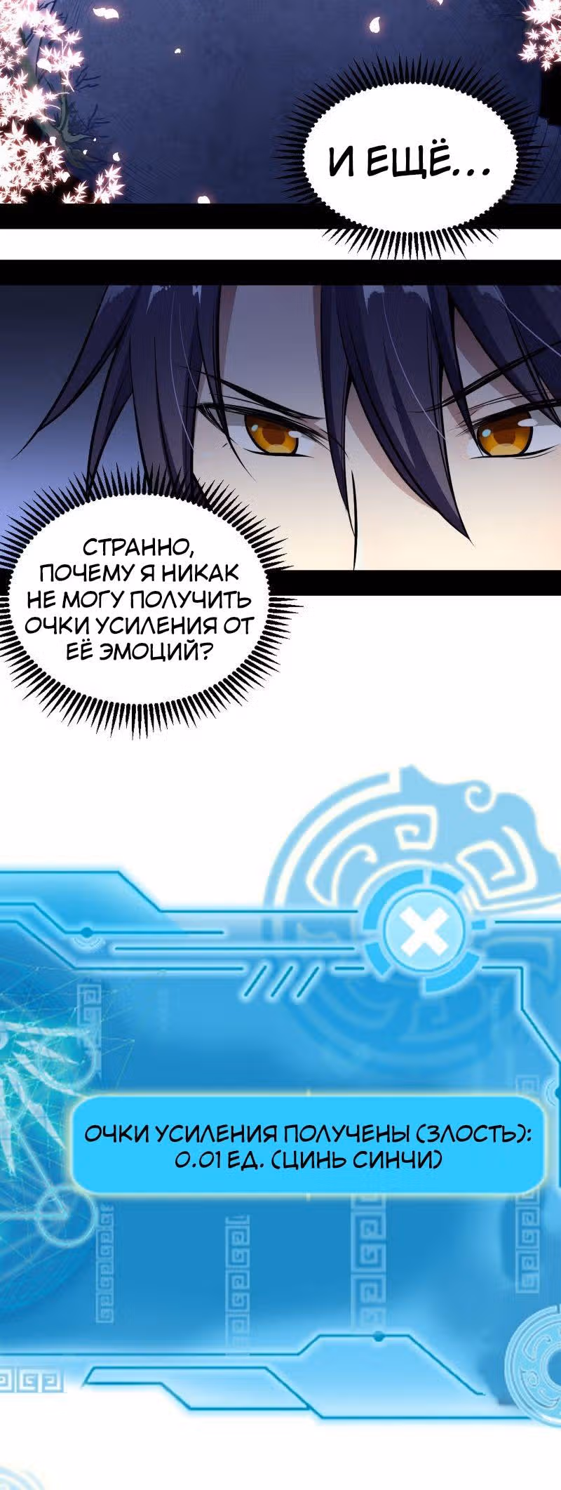 Я злой бог — Том 1 · Глава 44, страница 4