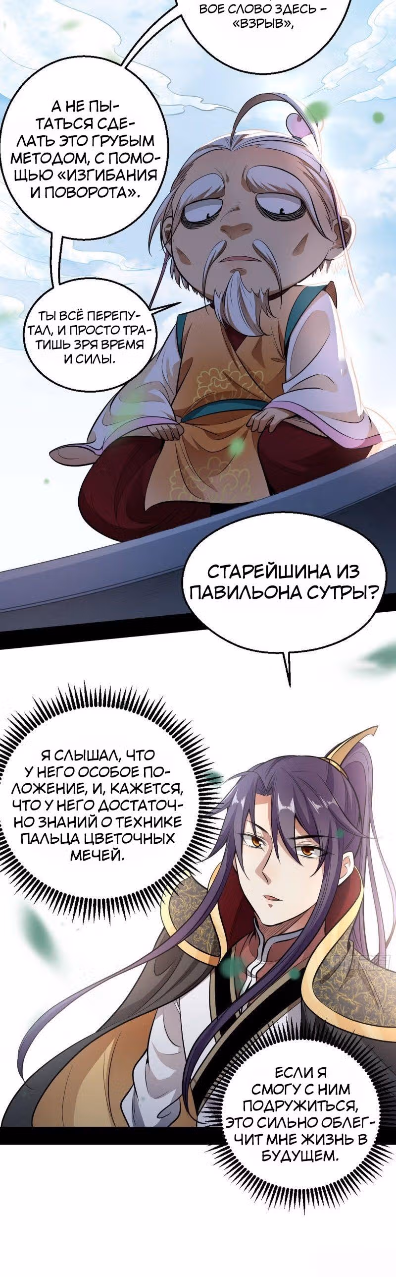 Я злой бог — Том 1 · Глава 44, страница 10