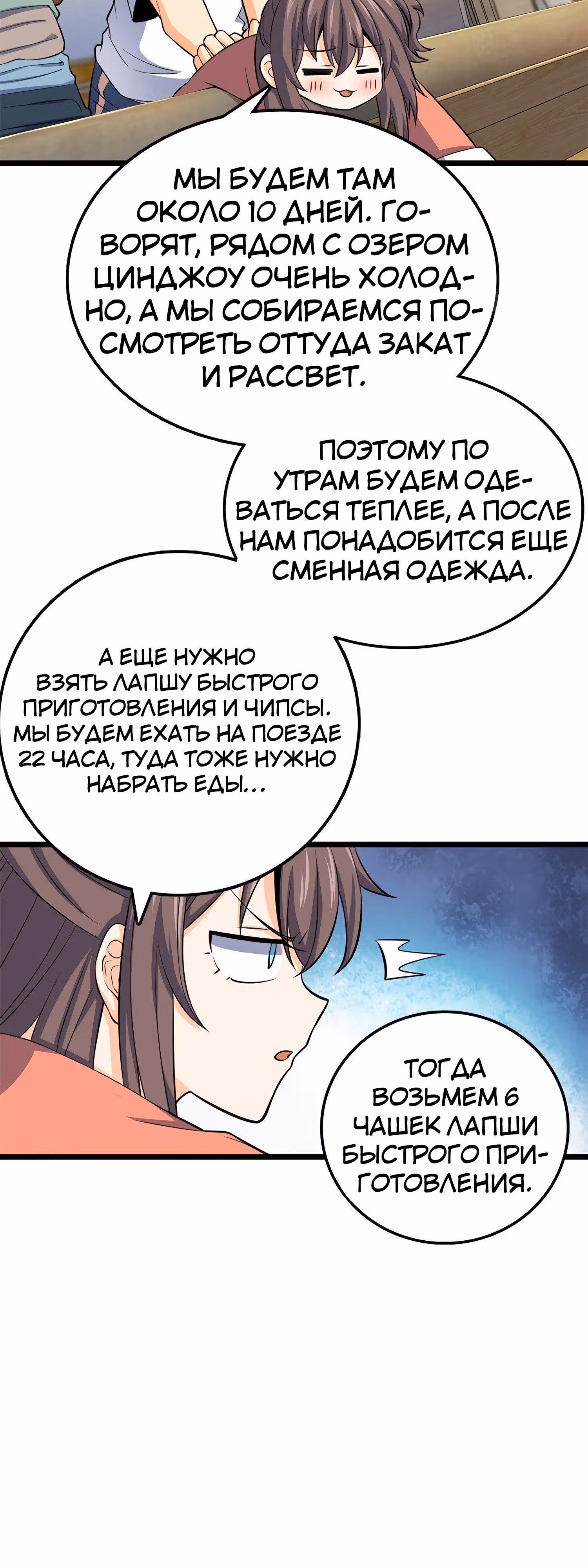 Пощади Меня, Великий Господин — Том 1 · Глава 60, страница 11