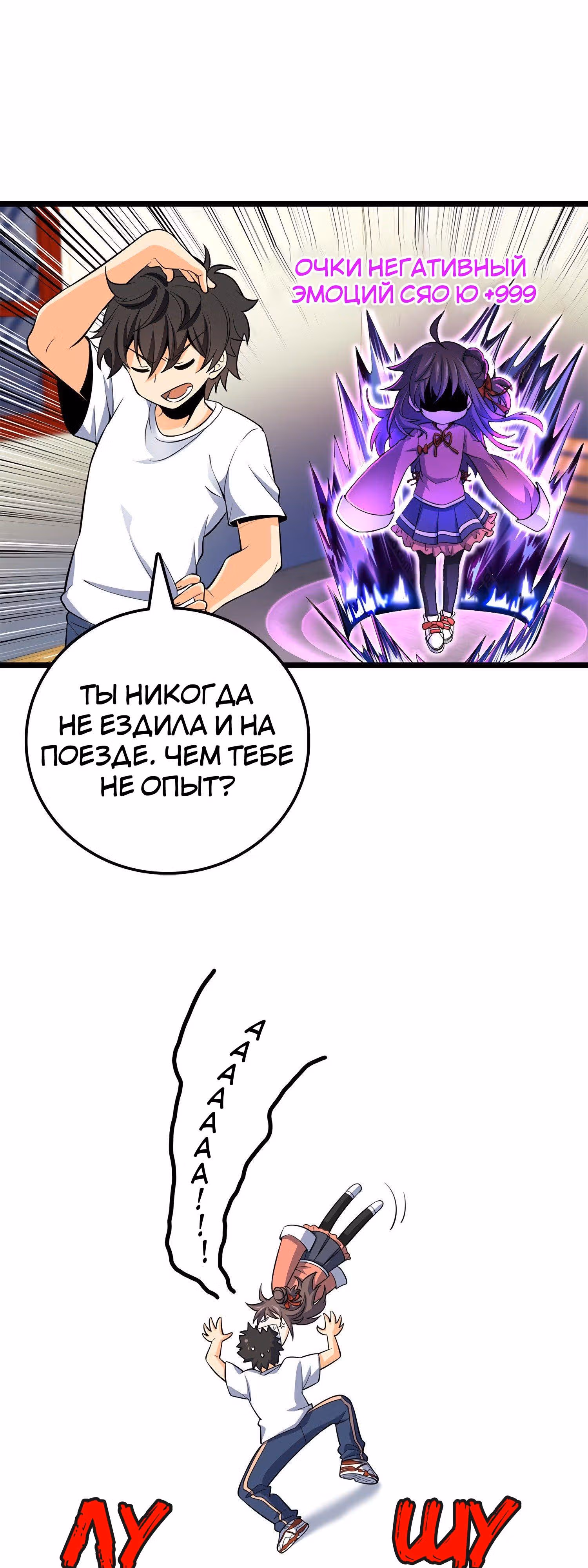 Пощади Меня, Великий Господин — Том 1 · Глава 60, страница 13