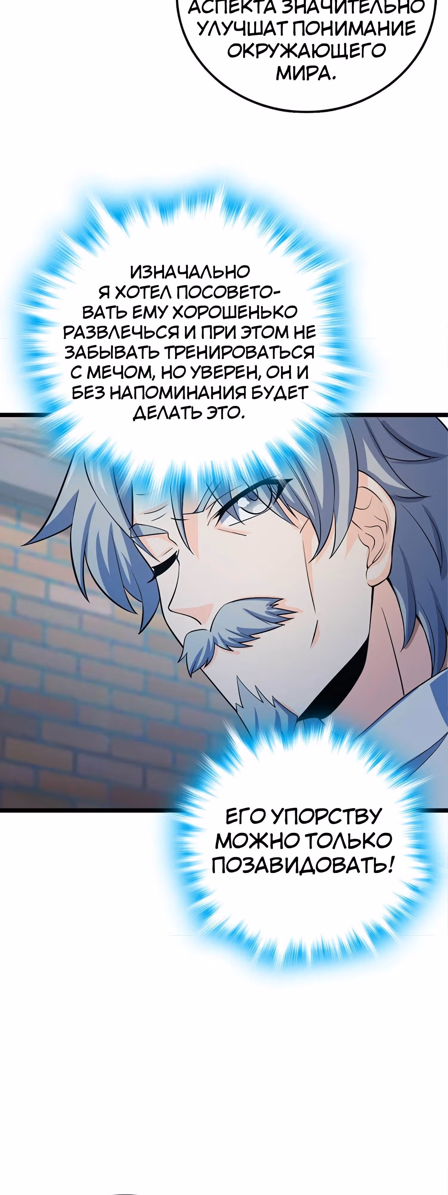 Пощади Меня, Великий Господин — Том 1 · Глава 60, страница 18