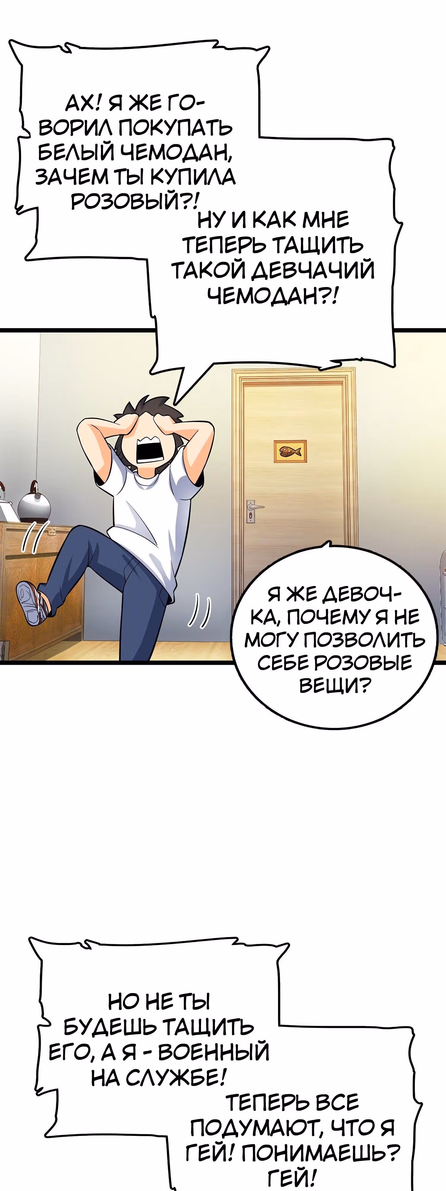 Пощади Меня, Великий Господин — Том 1 · Глава 60, страница 3