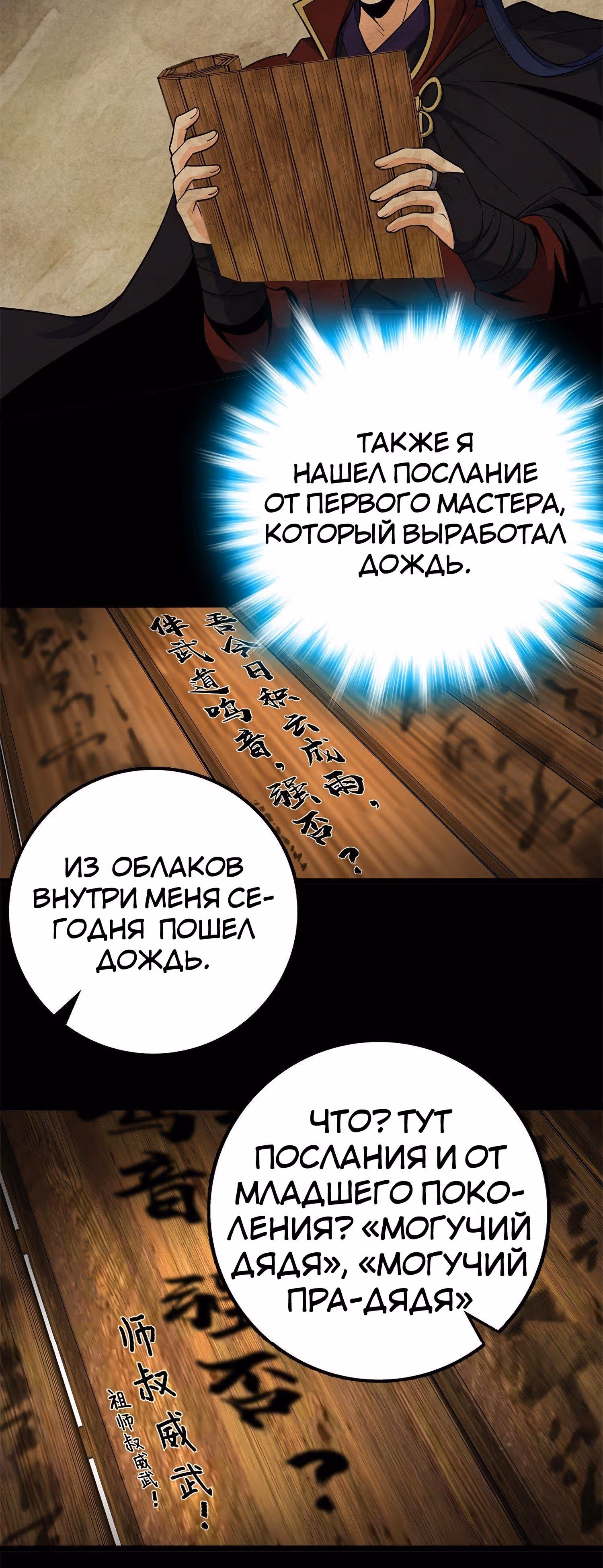 Пощади Меня, Великий Господин — Том 1 · Глава 60, страница 22