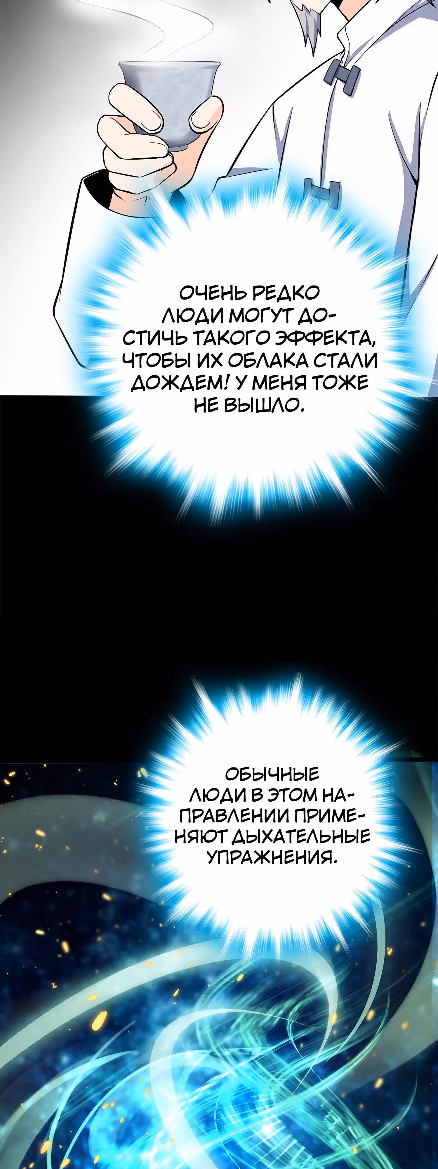 Пощади Меня, Великий Господин — Том 1 · Глава 60, страница 24