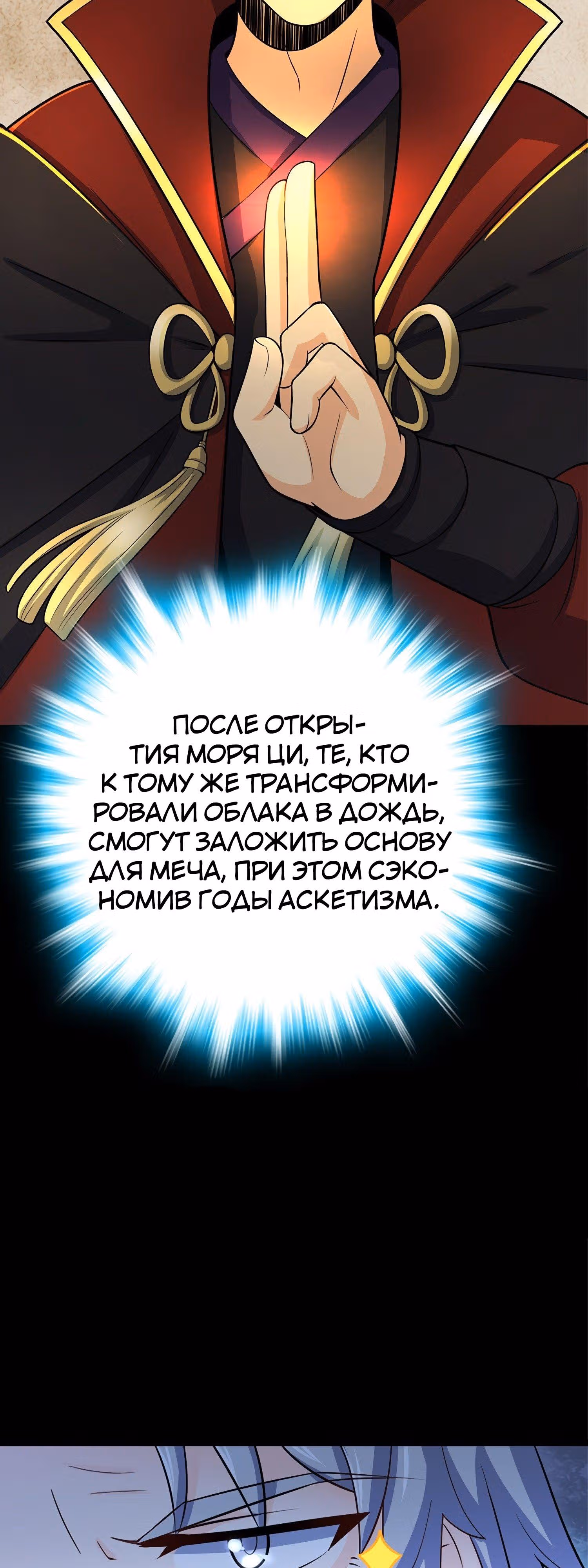 Пощади Меня, Великий Господин — Том 1 · Глава 60, страница 28