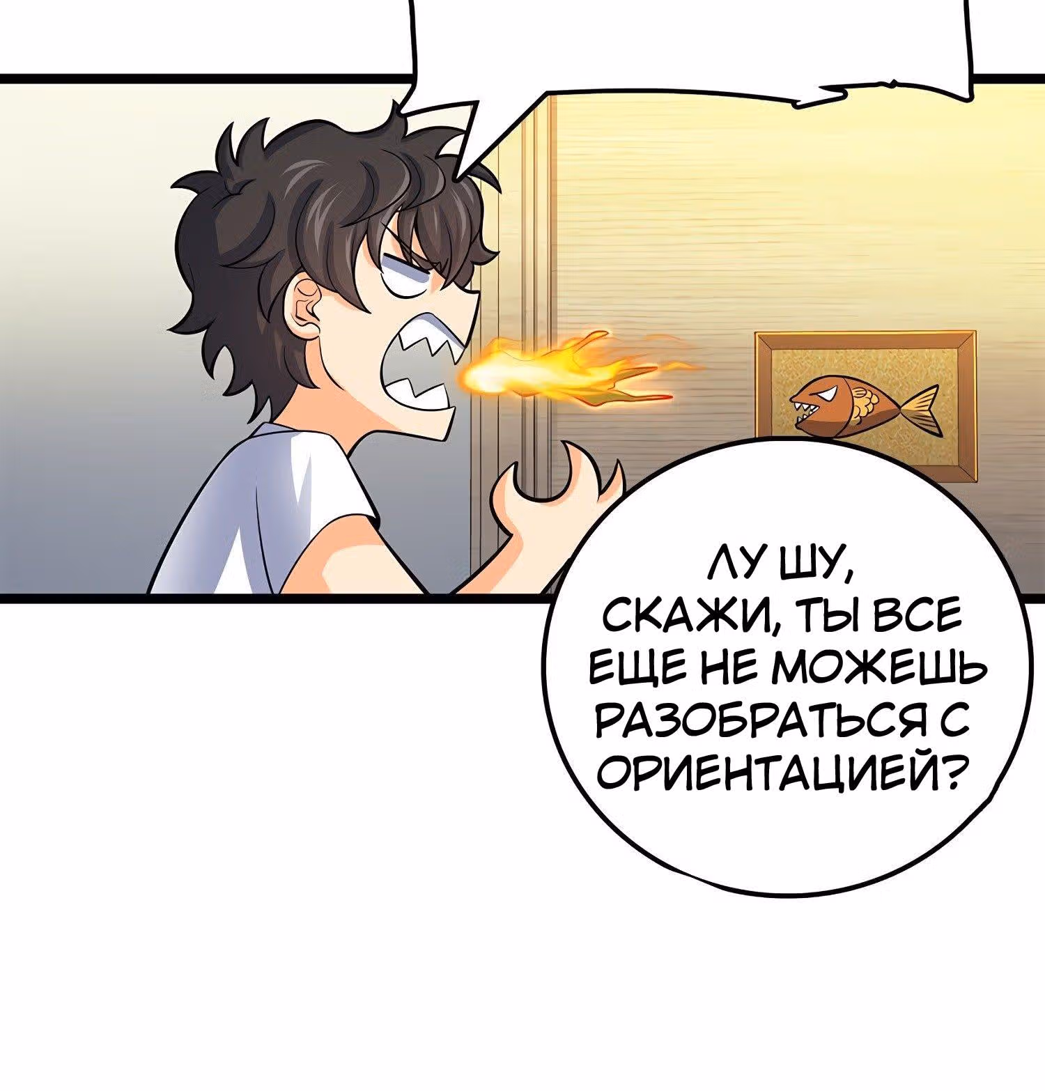 Пощади Меня, Великий Господин — Том 1 · Глава 60, страница 4