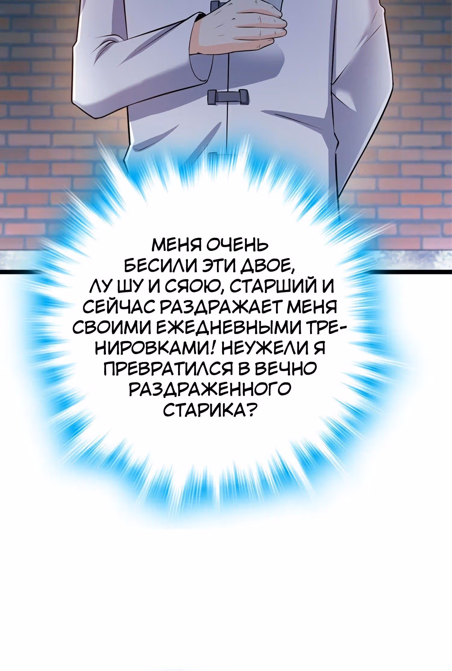 Пощади Меня, Великий Господин — Том 1 · Глава 60, страница 32