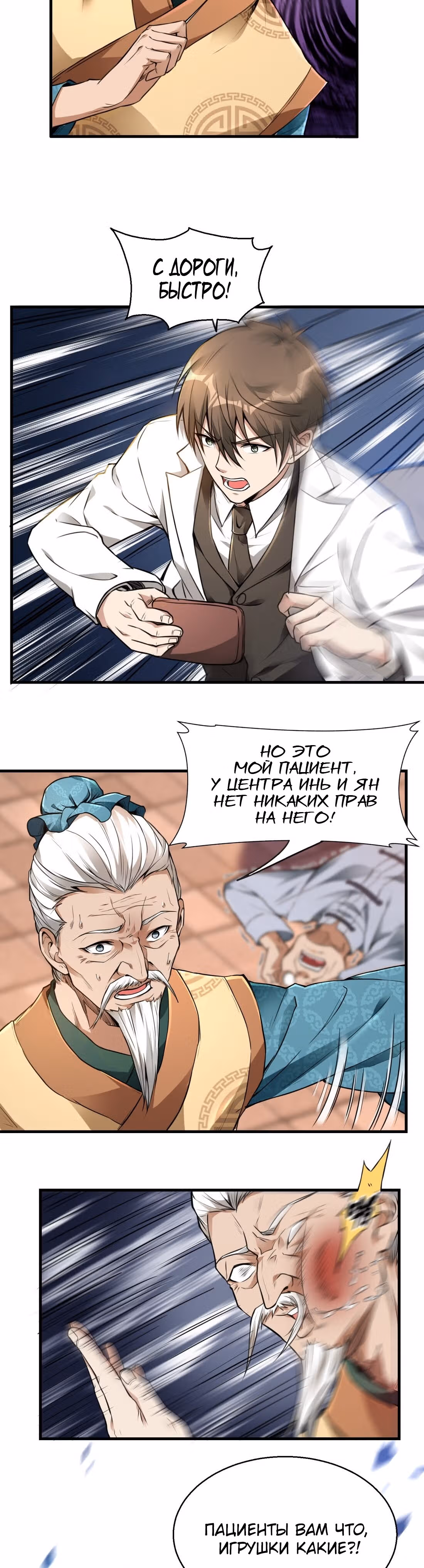Сильнейший зять — Том 1 · Глава 13, страница 19