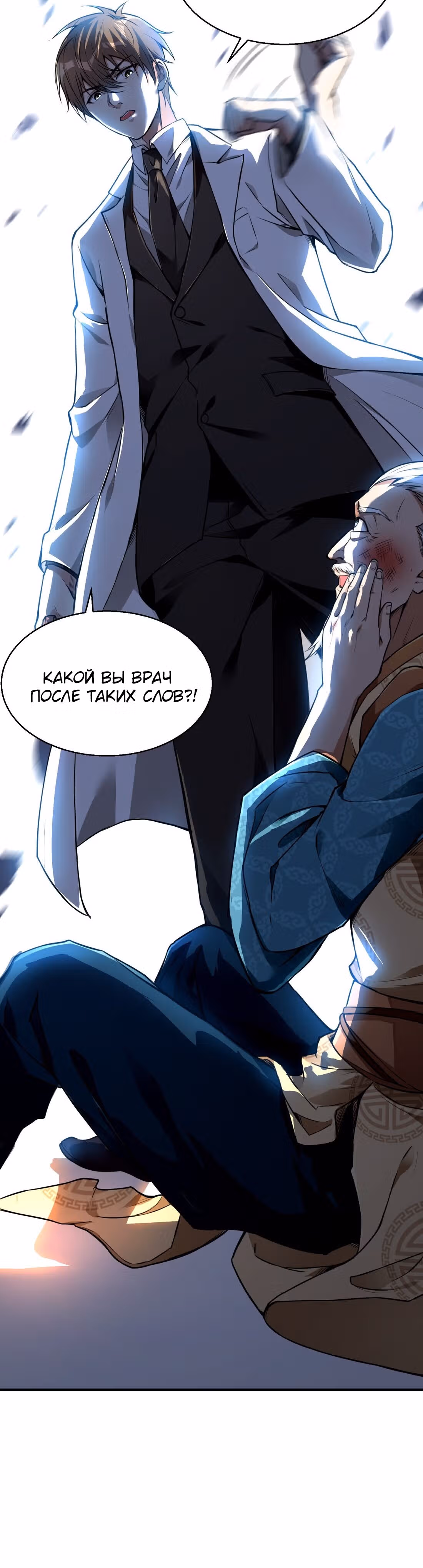 Сильнейший зять — Том 1 · Глава 13, страница 20